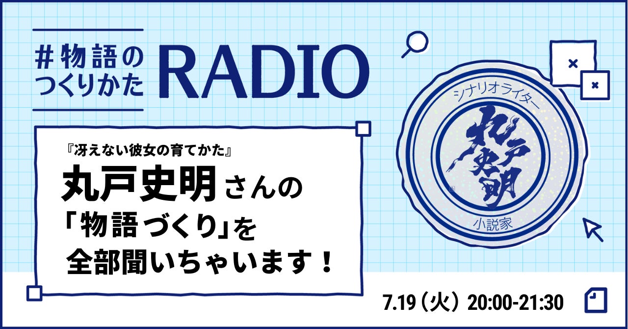 無料で読めるWEBマンガサイト「コミックブシロードWEB」にてあかほりさとる＆桐原いずみが描く新連載開始！