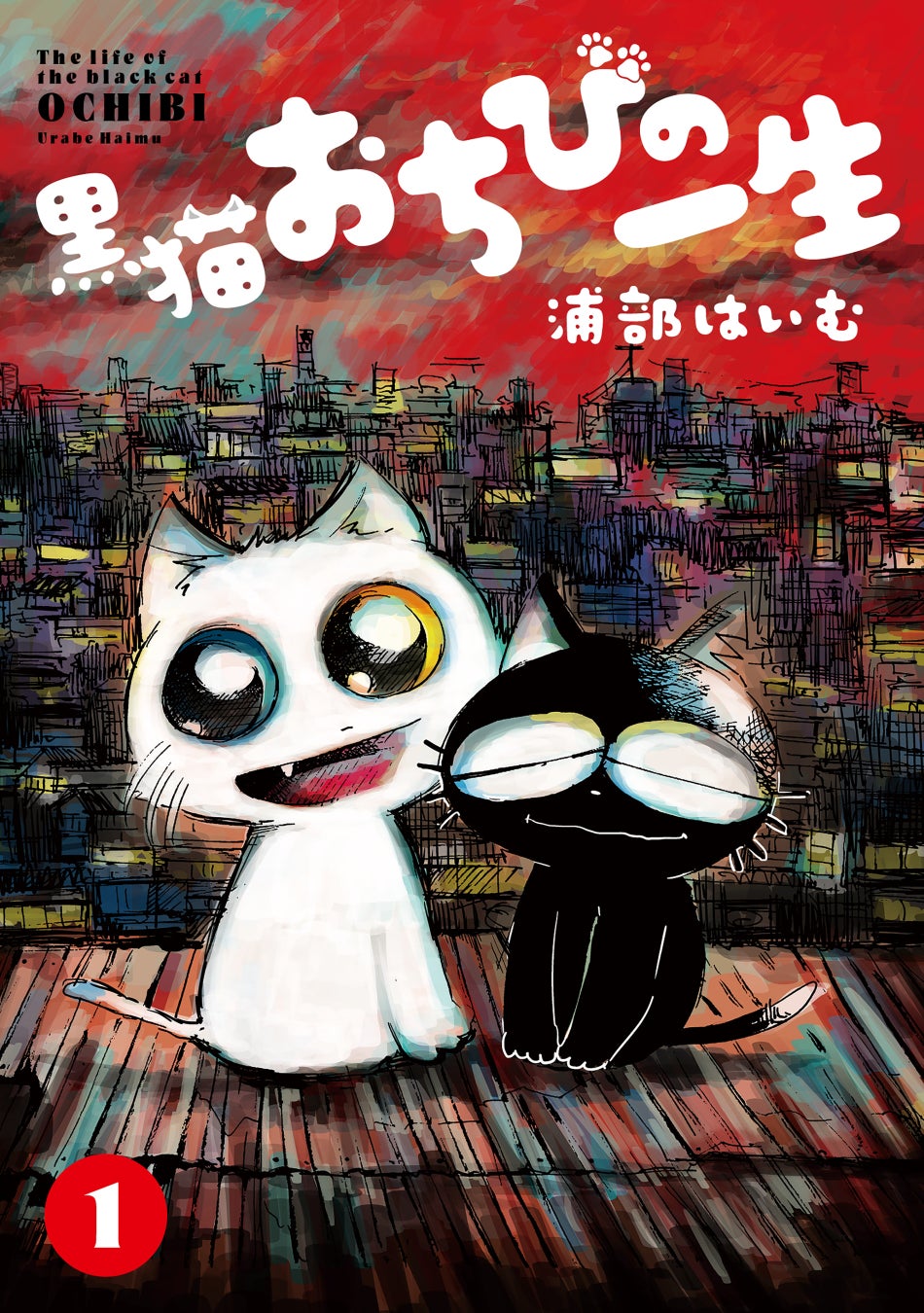 殺す少年と天才少女 二人が背負った罪と罰ーー『よみがえる子猫たち(1)』が6月30日発売！