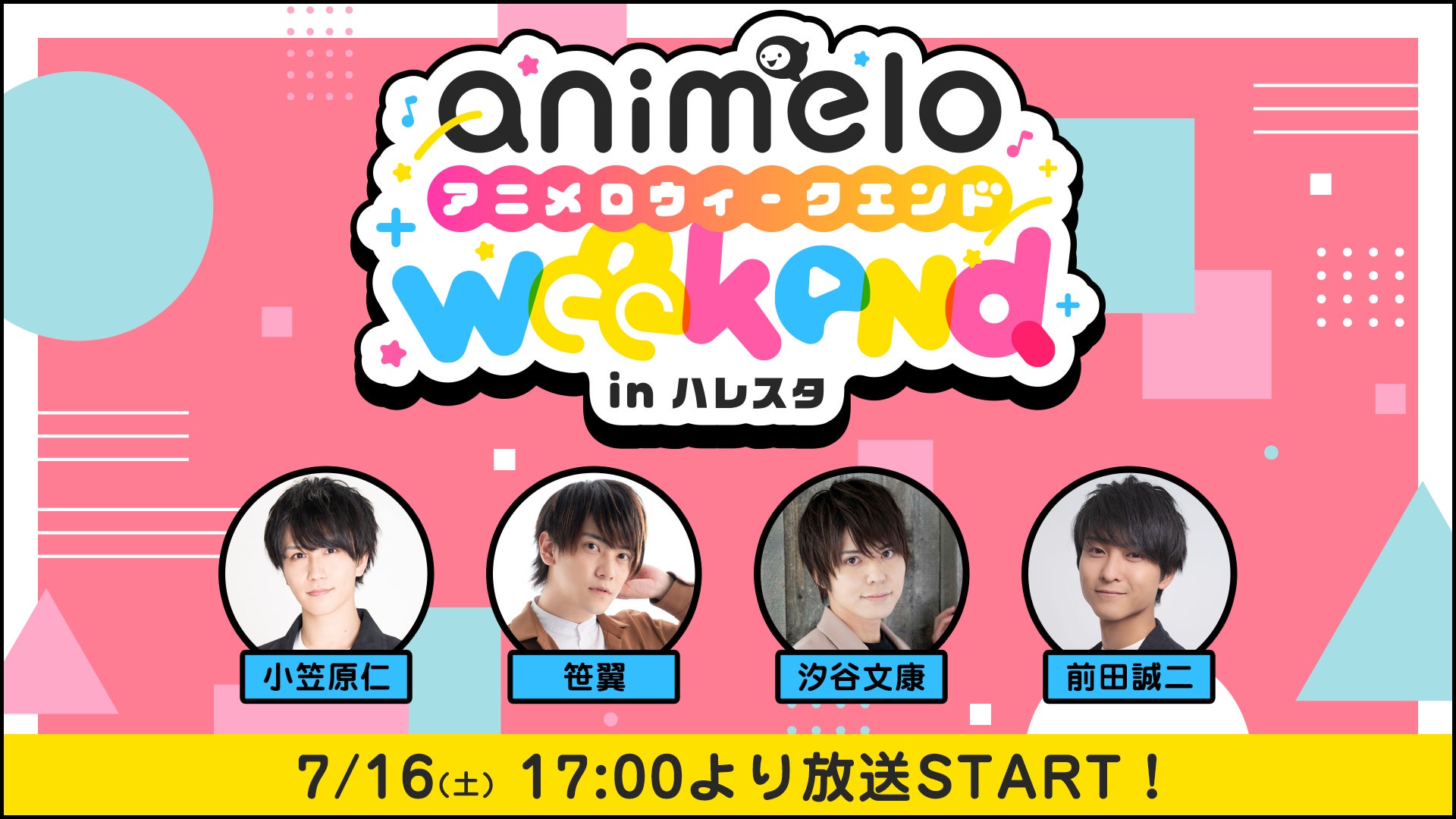 アニソン新番組『animelo weekend in ハレスタ』が8月よりニコ生でスタート！7月16日に池袋にて公開プレ放送が決定！