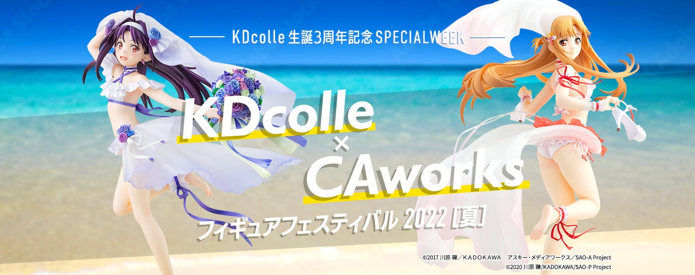 KADOKAWAのフィギュアブランド「KDcolle」３周年記念企画を発表！