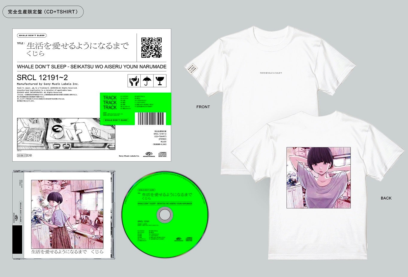 くじら、8/17リリースの初の自身歌唱アルバム収録内容発表。限定盤には浅野いにお描きおろしイラストTシャツ付属。