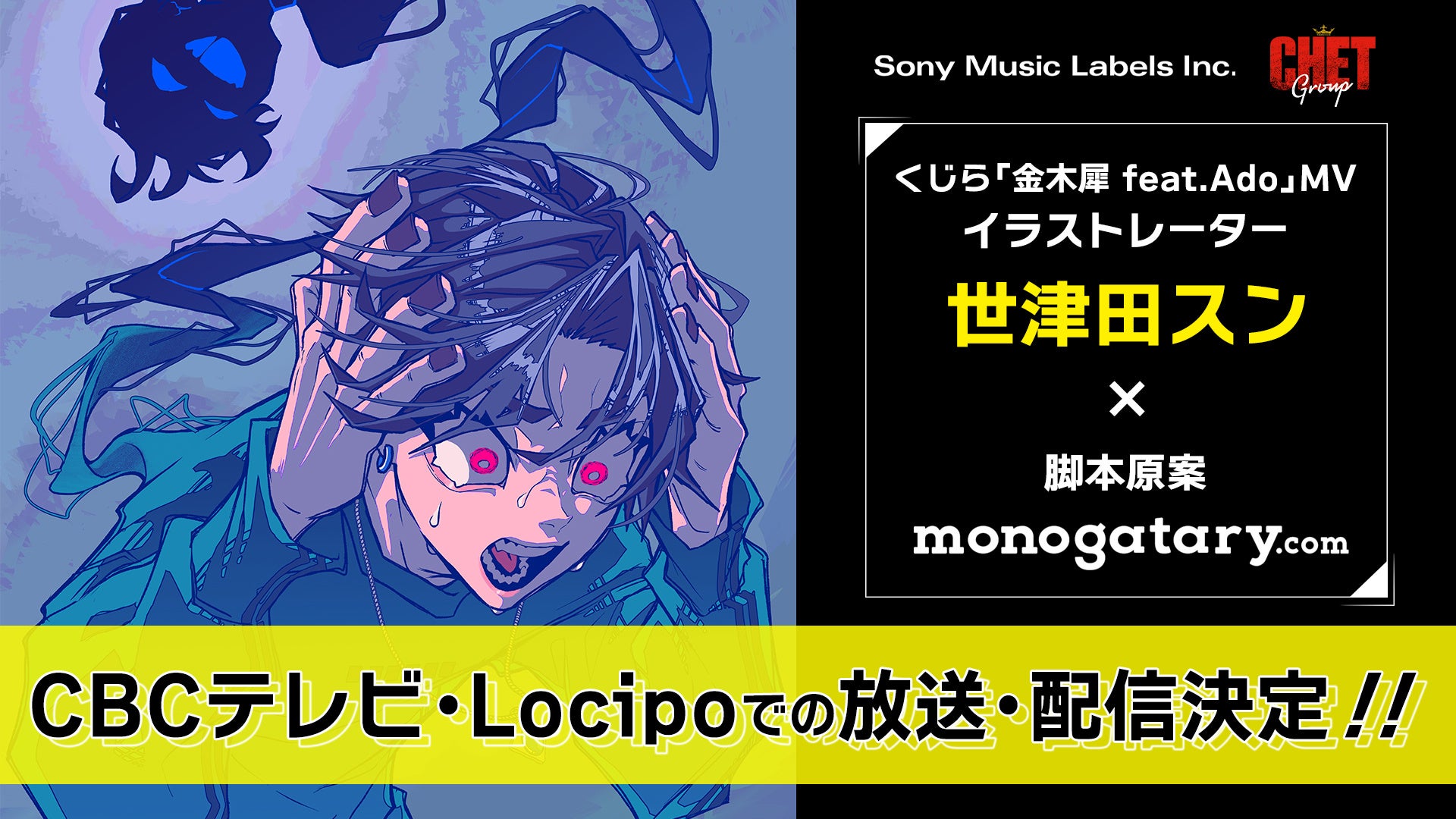 X Beyondが制作するイラストレーター世津田スン Monogatary Comのtvアニメがcbcテレビで放送決定 クリエイティブ監修にはハリウッド映画監督のthomas Bangert氏が就任 アニメボックス