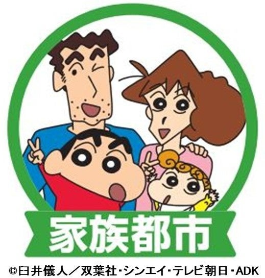 「クレヨンしんちゃん」と秋田県・埼玉県・熊本県による「家族都市協定」を締結します！