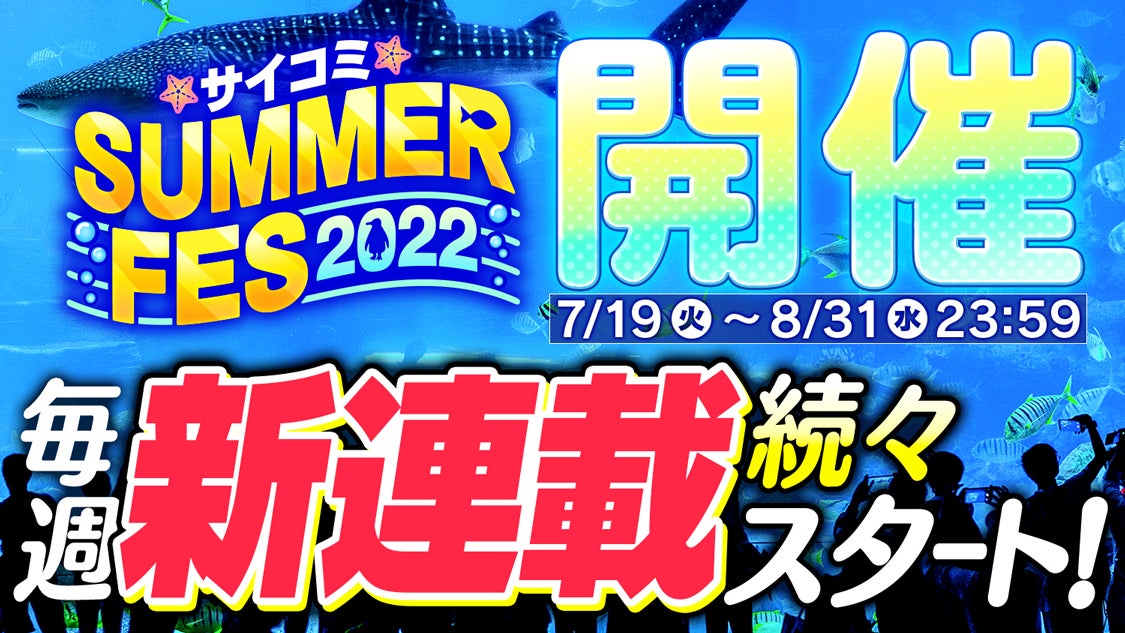 Plottの人気5作品による期間限定ポップアップストア「Plott Summer Festival」がMAGNET by SHIBUYA109にて開催決定！