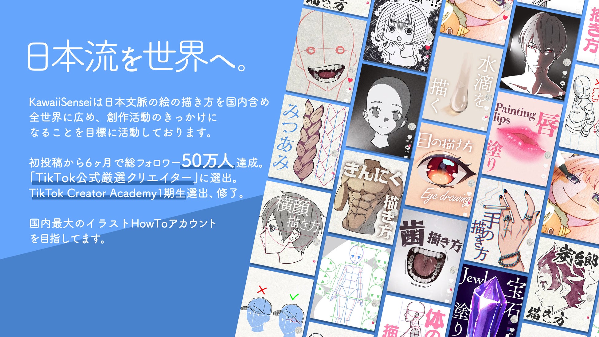 絵のレシピ動画を発信する『KawaiiSensei』、TikTokフォロワー50万人、Twitter10万人突破！