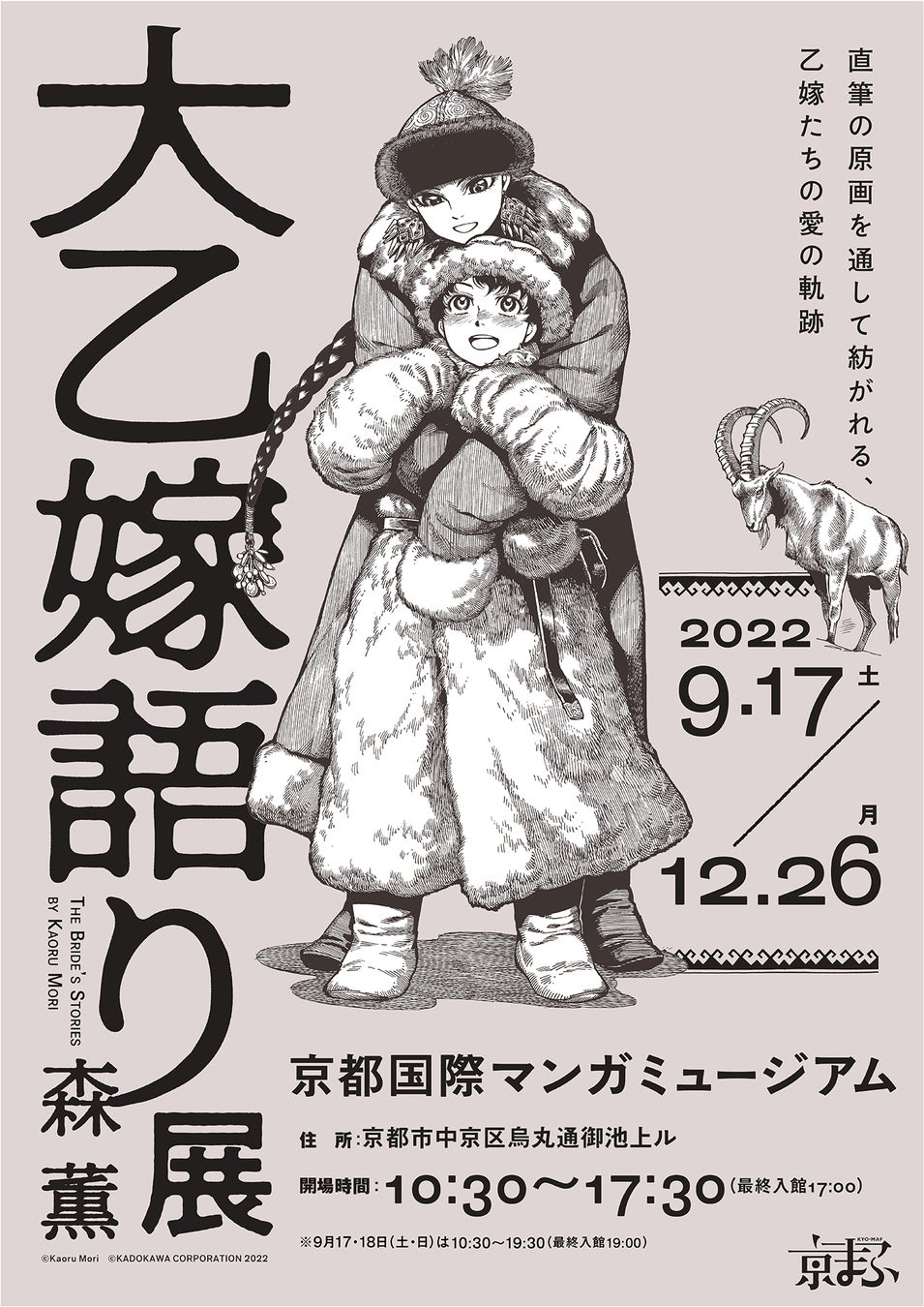 【銀座 蔦屋書店】アパレルブランドとのコラボレーションやアニメグッズのイラストを手掛けるなど多方面で活躍中のイラストレーター・ギブミ～！トモタカの作品展示「玉示威（タマシ～）」を8月1日（月）より開催