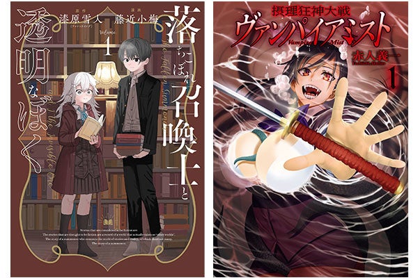 ​まだ見ぬ世界へ！男性向け異世界ファンタジー単行本『グラストNOVELS』最新刊は2点7月23日（土）発売！