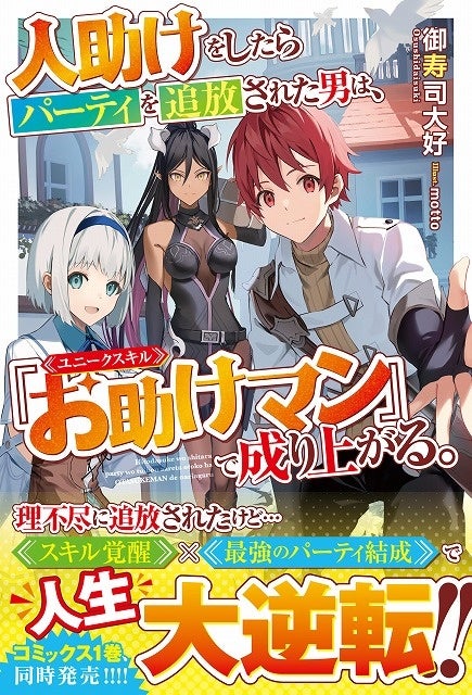 ​最強の仲間がここに！男性向け異世界ファンタジーコミック『グラストCOMICS』最新刊4点7月23日（土）発売！