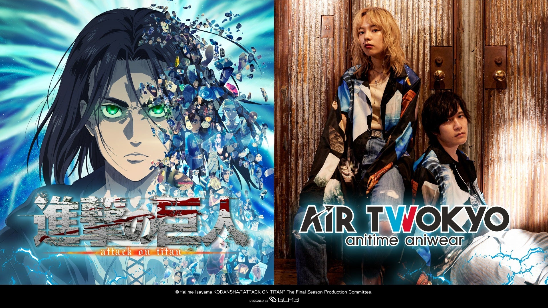 【アニメグッズ*越境EC】AIR TWOKYOのコレクションライン企画！TVアニメ『進撃の巨人』2022年8月1日から世界へ販売開始！