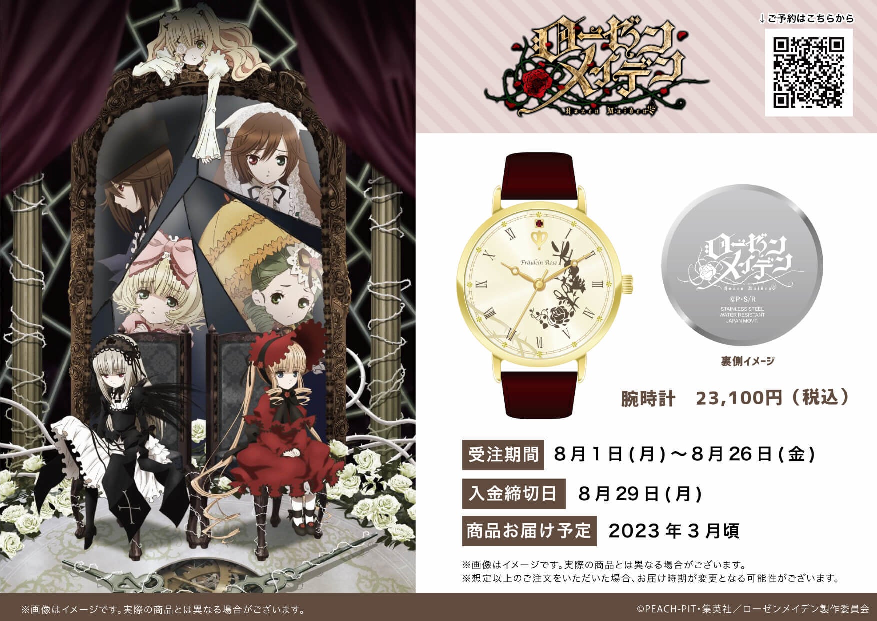 大人気TVアニメ『終わりのセラフ』から新作グッズが登場！優一郎＆ミカエラをイメージした2種類の腕時計