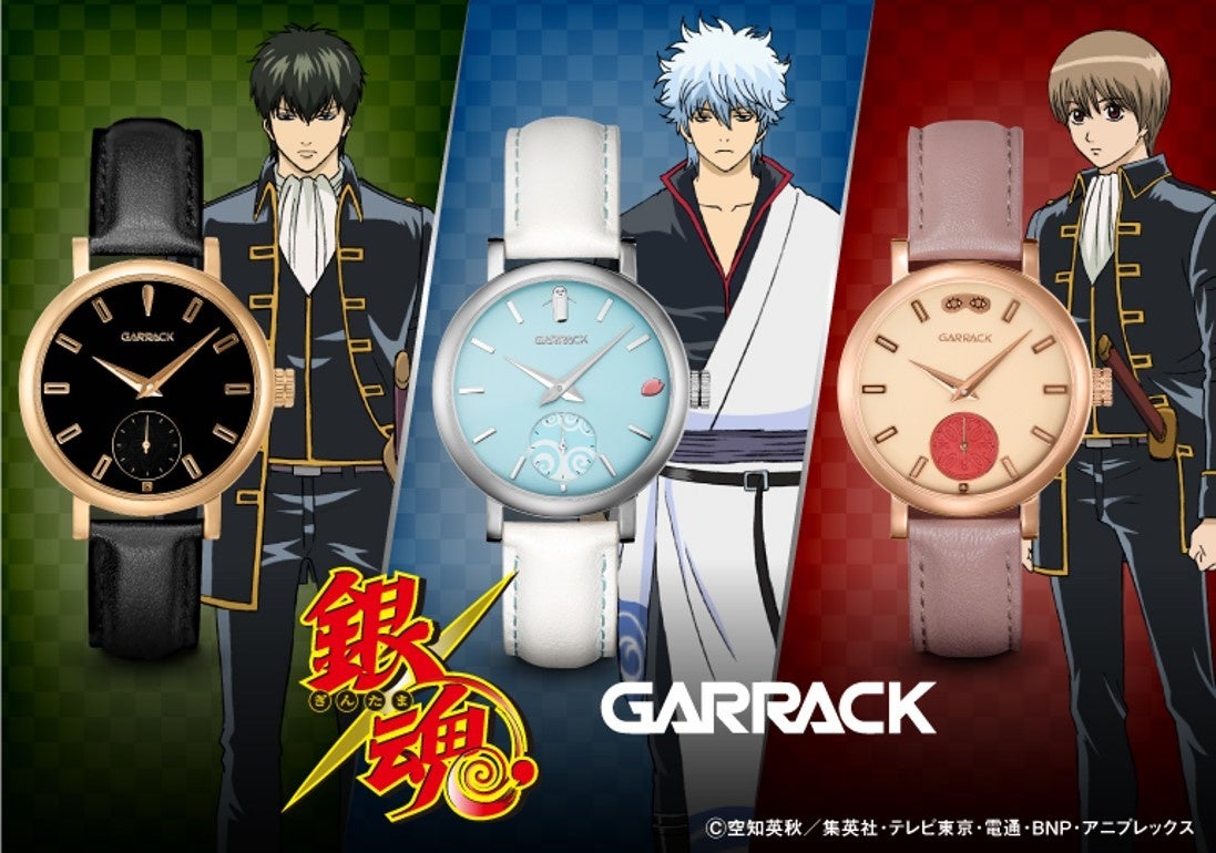 アニメ・ゲーム・特撮等のキャラクターコンテンツとのコラボレーション時計ブランド「GARRACK（ギャラック）」から第5弾となる「銀魂」コラボウォッチ3型を8月3日(水)より先行発売します ！