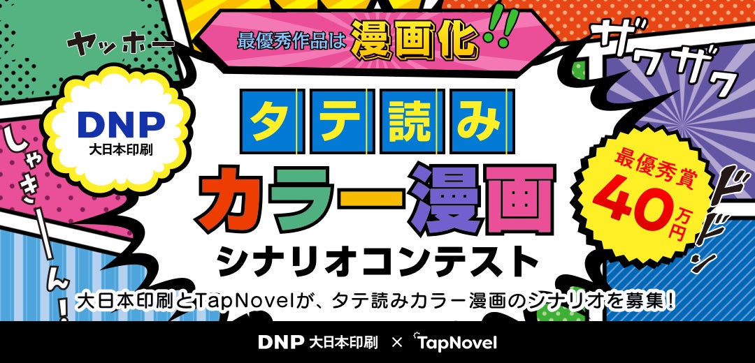 『ゆるゲゲ』、夏の魔法はキケンな香り？！新超激レア「ザンビア・サマー」が登場する「サマーガチャ」開催！