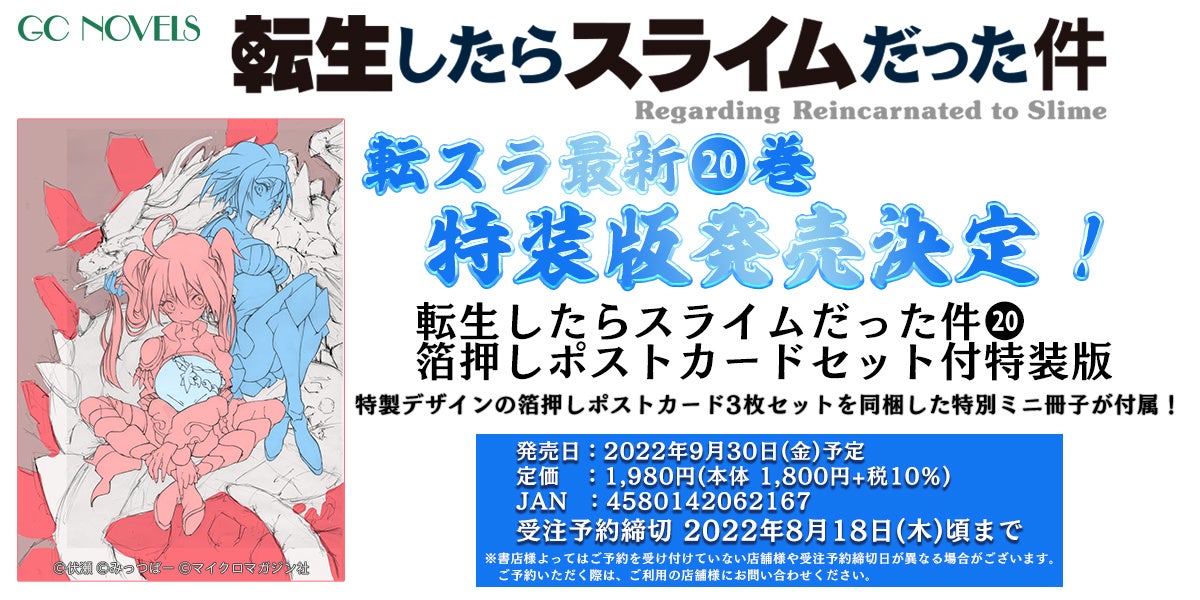 2022年10月TVアニメ放送開始！GCノベルズ『転生したら剣でした』最新14巻＆ライドコミックス『転生したら剣でした Another Wish』最新5巻発売決定！各種特装版も予約受付中！