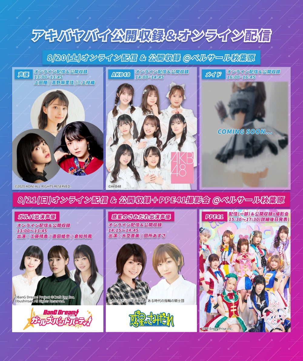 声優ガールズユニット発掘プロジェクト「SUN AUDITION」8月20日にサンシャインシティ 噴水広場にてデビューメンバーのお披露目イベントを開催！　さらにイベント出演情報も公開！