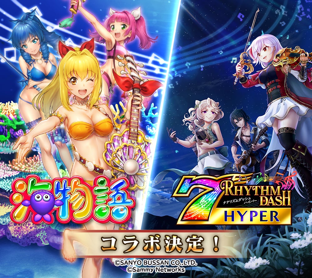 新感覚リズムファンタジーRPG「ナナリズムダッシュHYPER」、「海物語シリーズ」とのコラボ開催決定！