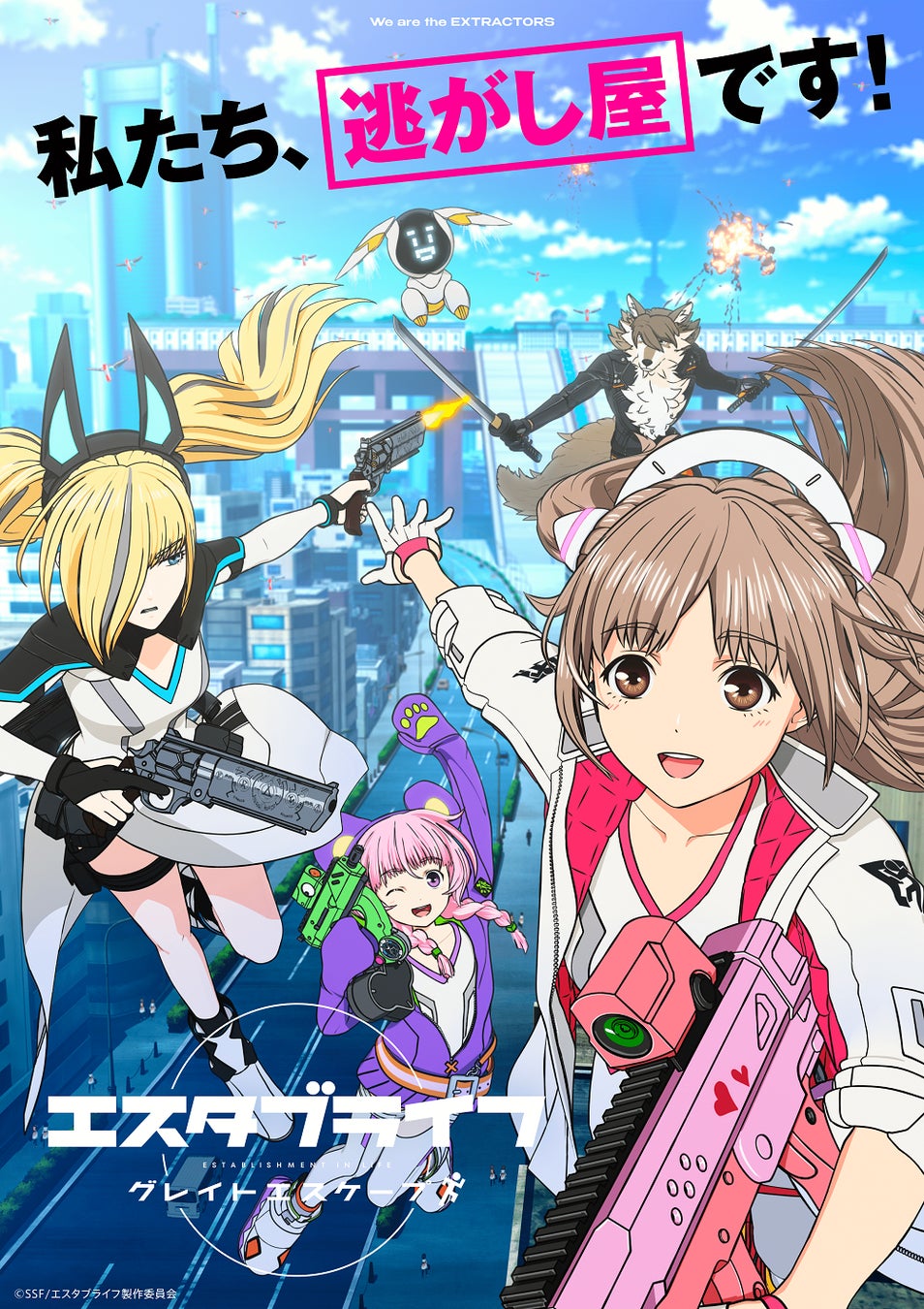 「Rakuten NFT」、TVアニメ『エスタブライフ グレイトエスケープ』のNFTを8月23日（火）17:00より発売決定