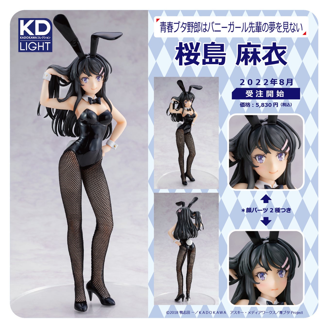 新シリーズ・KADOKAWAコレクションLIGHT第2弾！ 『青春ブタ野郎はバニガール先輩の夢を見ない』より桜島麻衣が登場。8月23日（火）より予約受付開始！