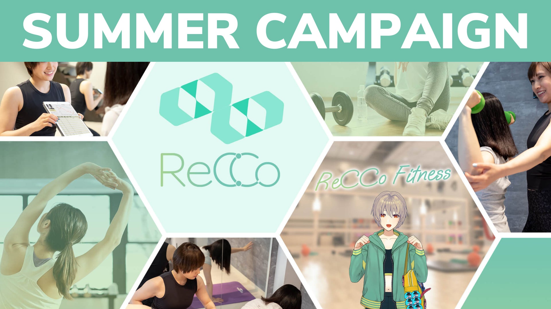 業界初！オタク女性向けオンラインフィットネスサロン 「ReCCo（レッコ）」夏コミお疲れ様キャンペーン開始！