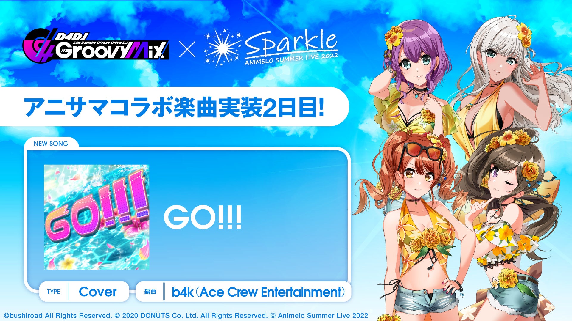 スマートフォン向けリズムゲーム「D4DJ Groovy Mix」にアニサマコラボ楽曲「GO!!!」カバーを追加！