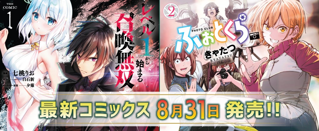 ノってるマンガ大集結！8月発売のライドコミックス新刊をご紹介！