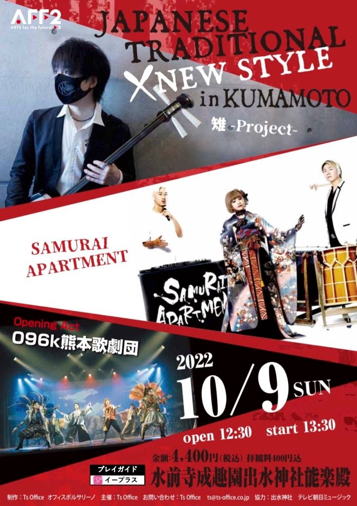 096k熊本歌劇団　JAPANESE TRADITIONAL× NEW STYLE in KUMAMOTO 出演！