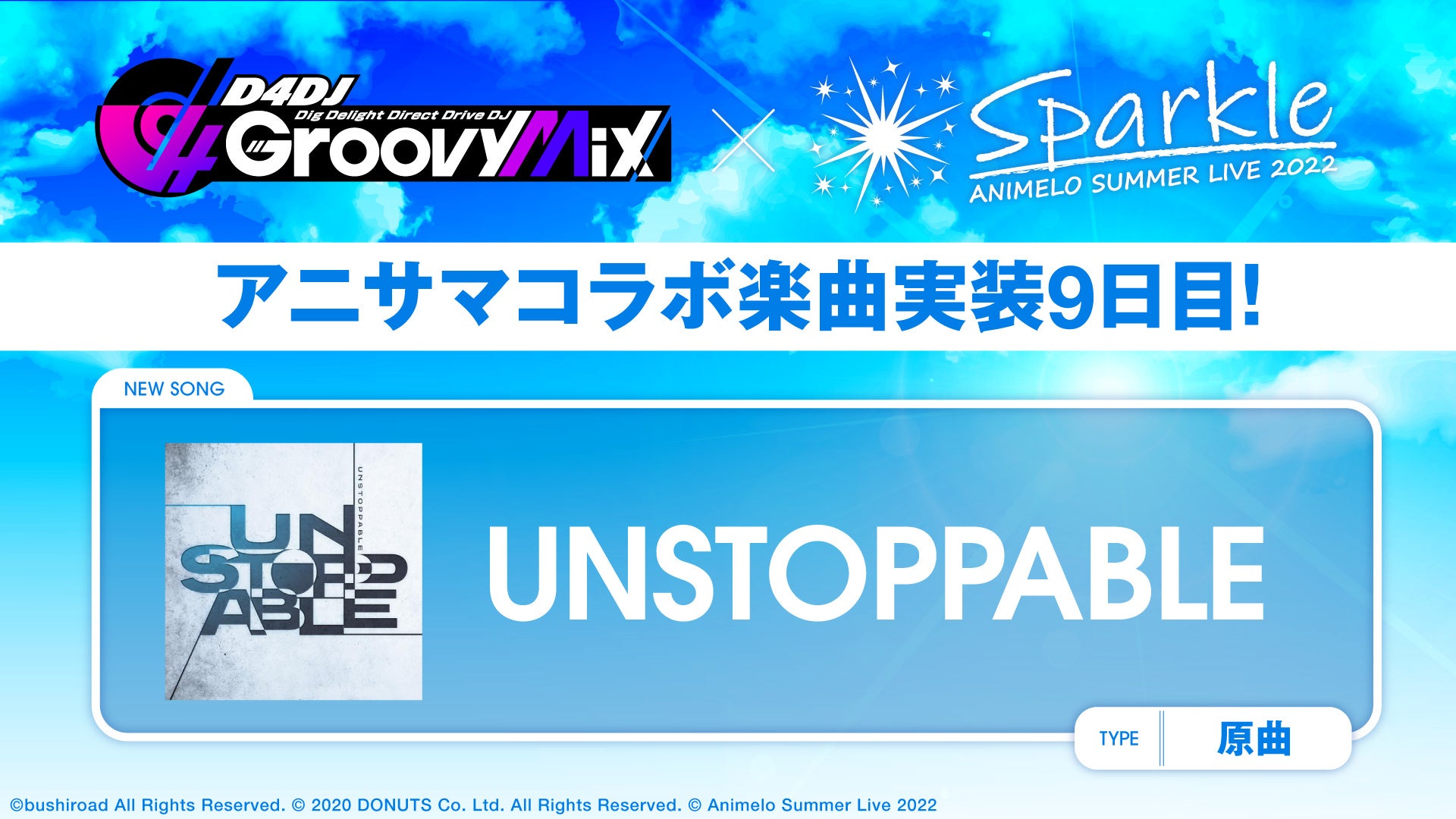スマートフォン向けリズムゲーム「D4DJ Groovy Mix」にアニサマコラボ楽曲「UNSTOPPABLE」原曲を追加！