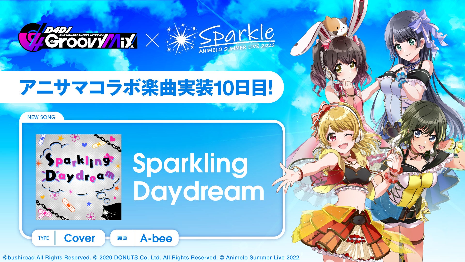 スマートフォン向けリズムゲーム「D4DJ Groovy Mix」にアニサマコラボ楽曲「Sparkling Daydream」カバーを追加！