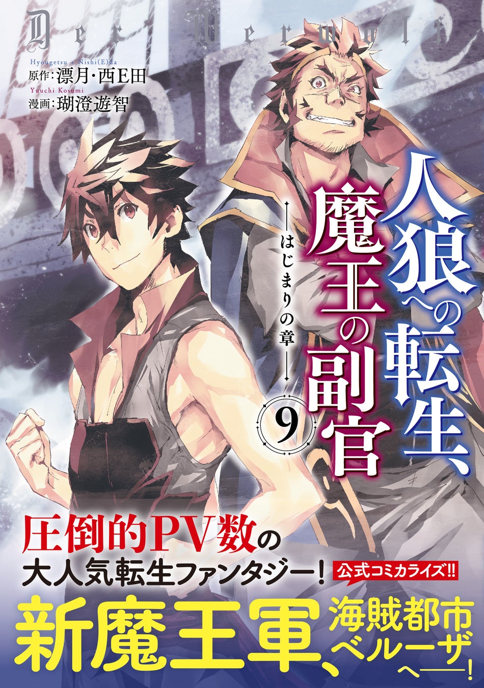 「『夜桜さんちの大作戦』凶一郎失踪編　最新14巻発売記念PV」がジャンプチャンネルにて公開！