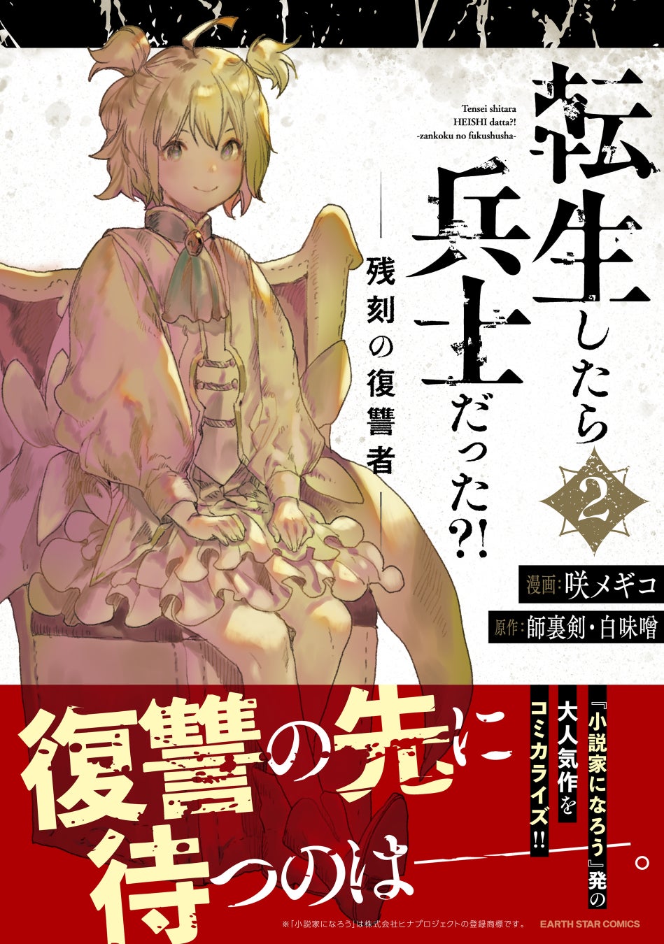 異世界転生、絶対回避！『女神と魔王(♀)から迫られて生まれて初めて女の子とフラグが立ったので、意地でも異世界転生を回避したい件！？？』コミックス第1巻9月12日(月)発売