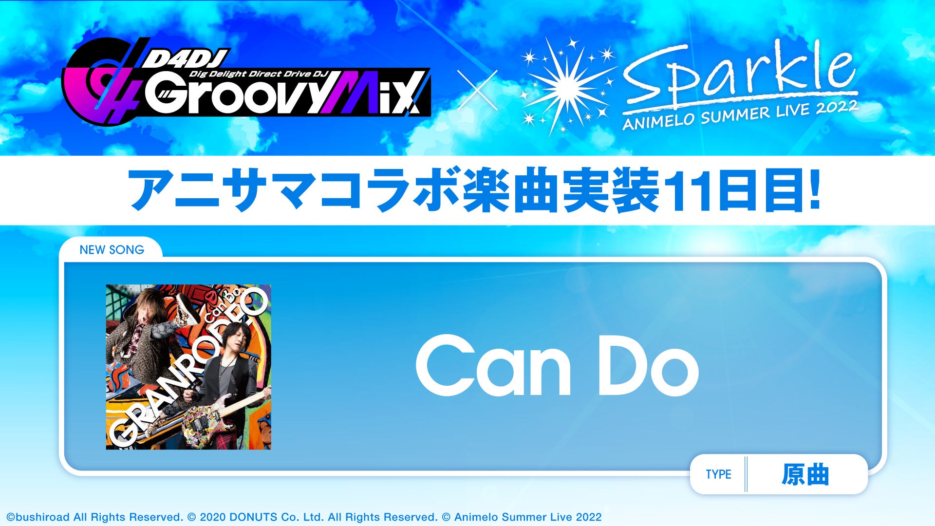 スマートフォン向けリズムゲーム「D4DJ Groovy Mix」にアニサマコラボ楽曲「Can Do」カバーを追加！