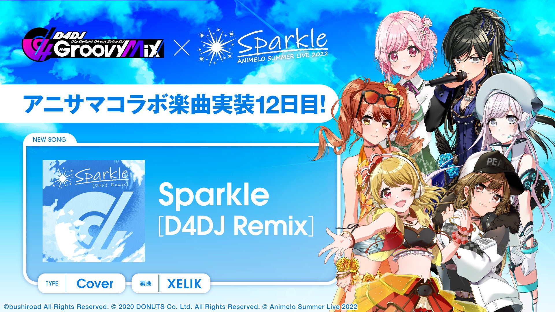 スマートフォン向けリズムゲーム「D4DJ Groovy Mix」にアニサマコラボ楽曲「Sparkle [D4DJ Remix]」カバーを追加！