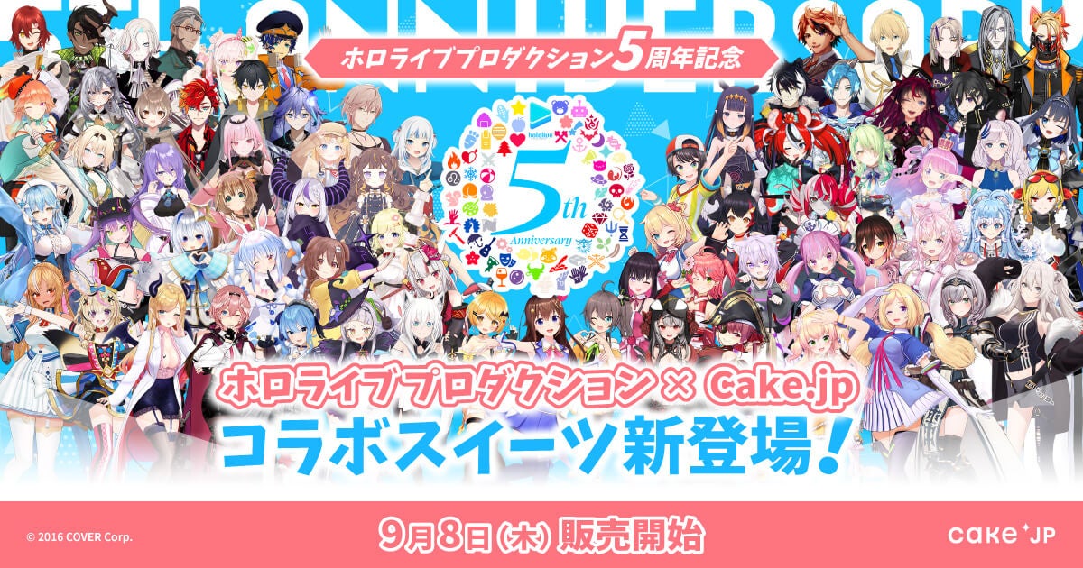 『ホロライブプロダクション』×Cake.jpコラボ！『ホロライブプロダクション』5周年を記念 して、総勢71名のVTuberオリジナルケーキ缶を9月8日（木）より販売開始