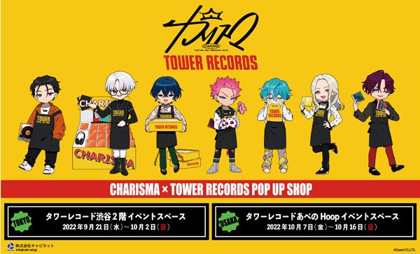 カリスマ」ポップアップショップがタワレコ渋谷とあべので開催。7人