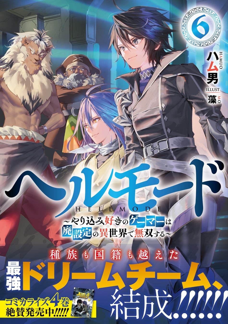 別マガ10月号発売!「別マガ」一押し異世界ファンタジー『姫騎士は蛮族の嫁』が表紙&Cカラーで登場!