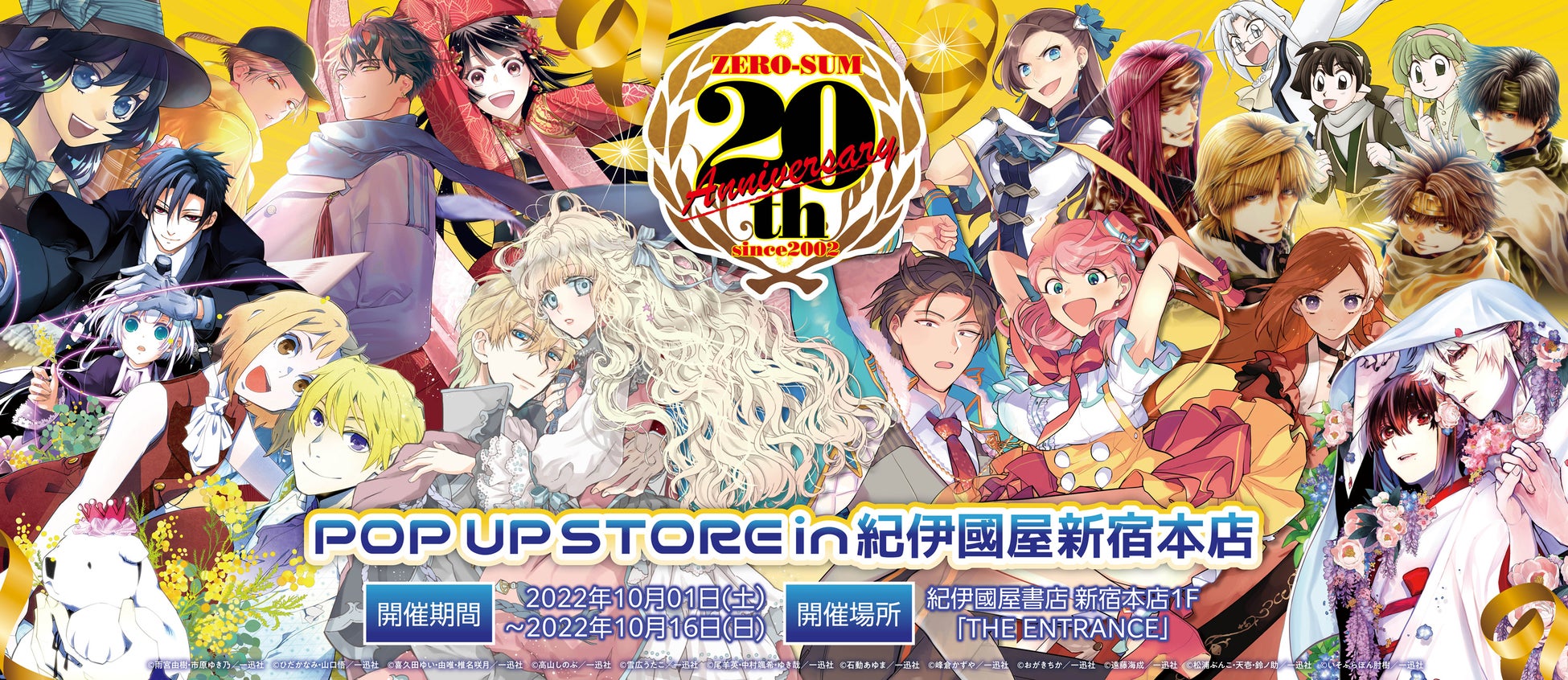 ZERO-SUM20周年記念POP UP STORE in 紀伊國屋書店新宿本店開催決定！