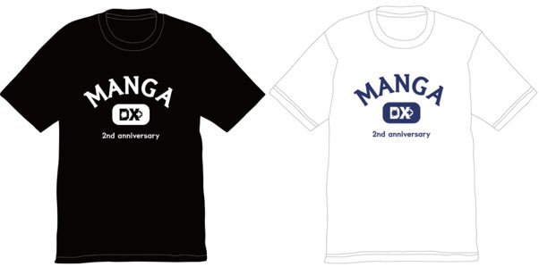 【マンガDX＋ 2周年記念】「ファン還元型キャンぺーン」実施 試し読み拡大、未公開新作公開、オリジナルTシャツプレゼント