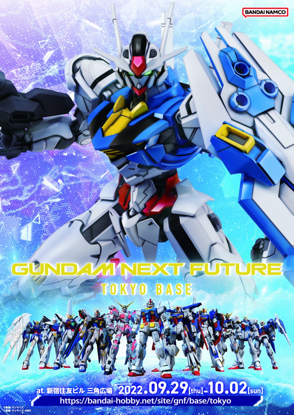 「GUNDAM NEXT FUTURE -TOKYO BASE-」9月29日(木)～10月2日(日) 新宿住友ビル 三角広場で開催