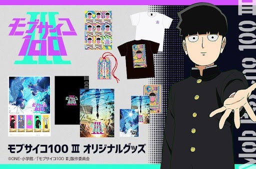 TV放送記念！【モブサイコ100 Ⅲ】オリジナルグッズを郵便局のネットショップで販売開始。