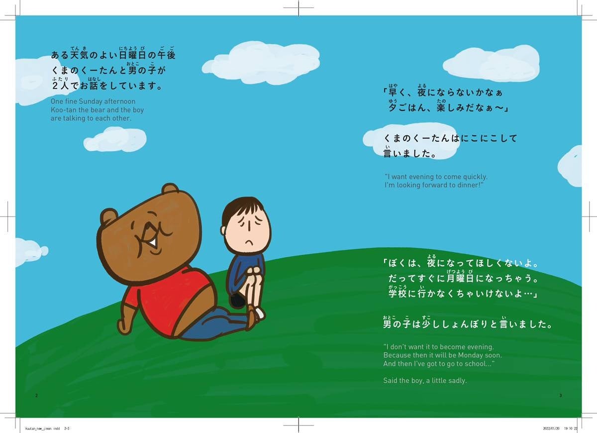 子供たちの “連休明けブルー” に寄り添いたい。鳥取市のケーキ店が絵本を自費出版
