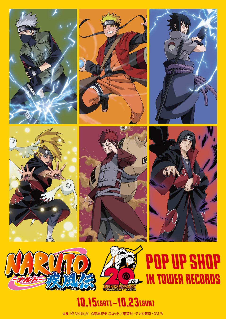 『NARUTO-ナルト- 疾風伝』のイベント「NARUTO -ナルト- 疾風伝 20th Anniversary POP UPSHOP in TOWER RECORDS」の開催が決定！