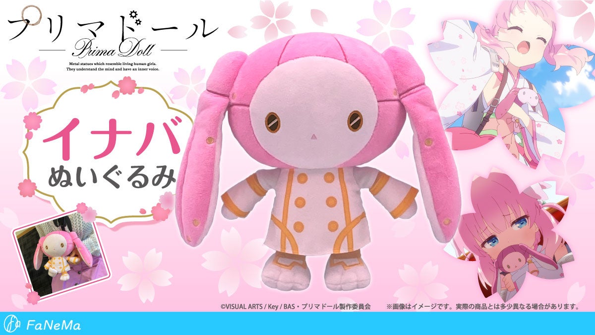 アニメ『プリマドール』より「ぬいぐるみ イナバ」が登場！「FaNeMa」にて予約開始！発売記念キャンペーンも開催！