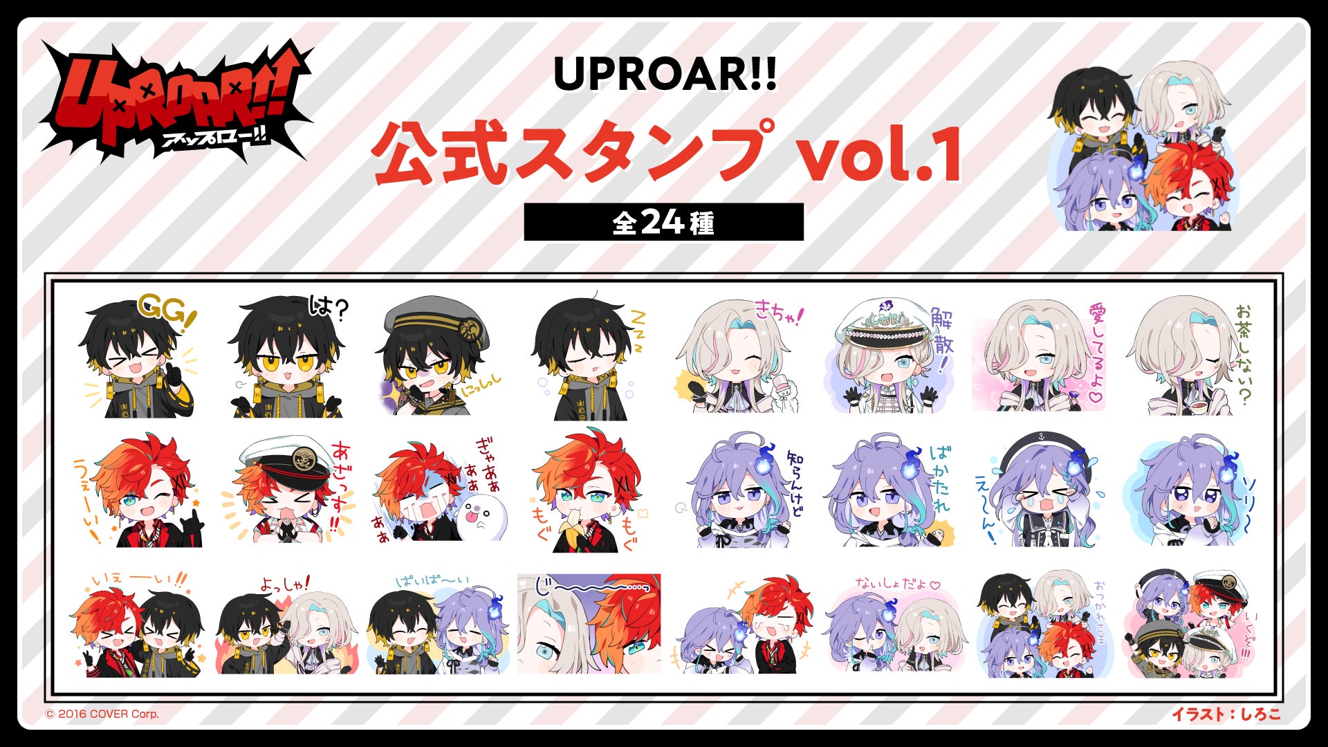 男性VTuberグループ「ホロスターズ」所属ユニット《UPROAR!!》から、「UPROAR!! ハーフアニバーサリー」グッズが、9月30日（金）18時より販売開始！