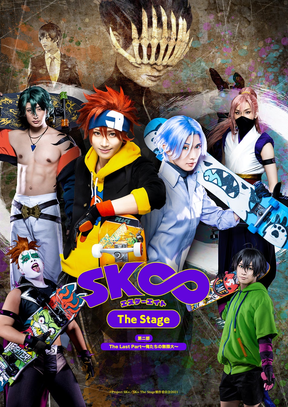 「SK∞ エスケーエイト The Stage」第二部：The Last Part～俺たちの無限大～2023年１月公演決定！