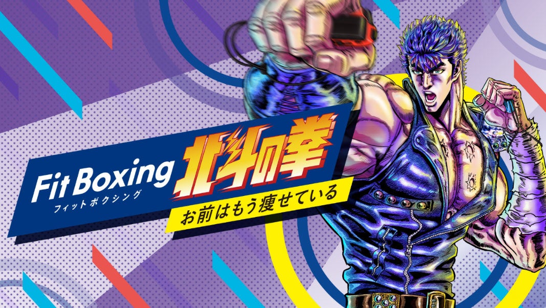 ケンシロウ最初の強敵が“ボスバトル”に！Nintendo Switch ソフト「Fit Boxing 北斗の拳」「シン」登場のお知らせ