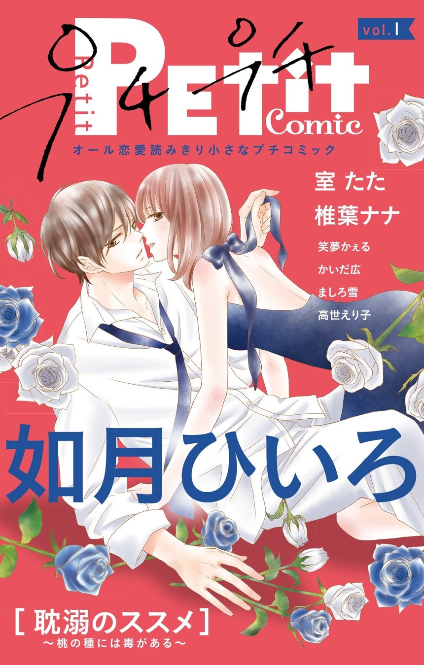 雑誌 増刊プチコミック 姉系プチコミック 2024年 01月号 セクシー田中