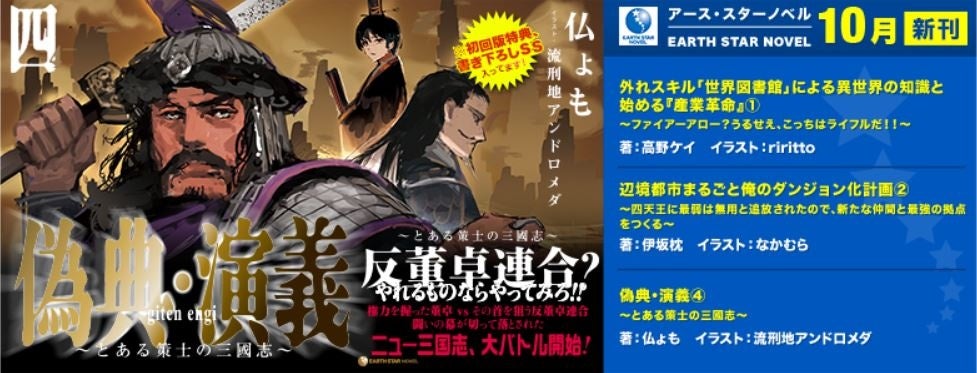 ＜口先だけの知識バカ＞新作『世界図書館』ほか人気作の続編が登場！アース・スターノベル＜10/14発売＞