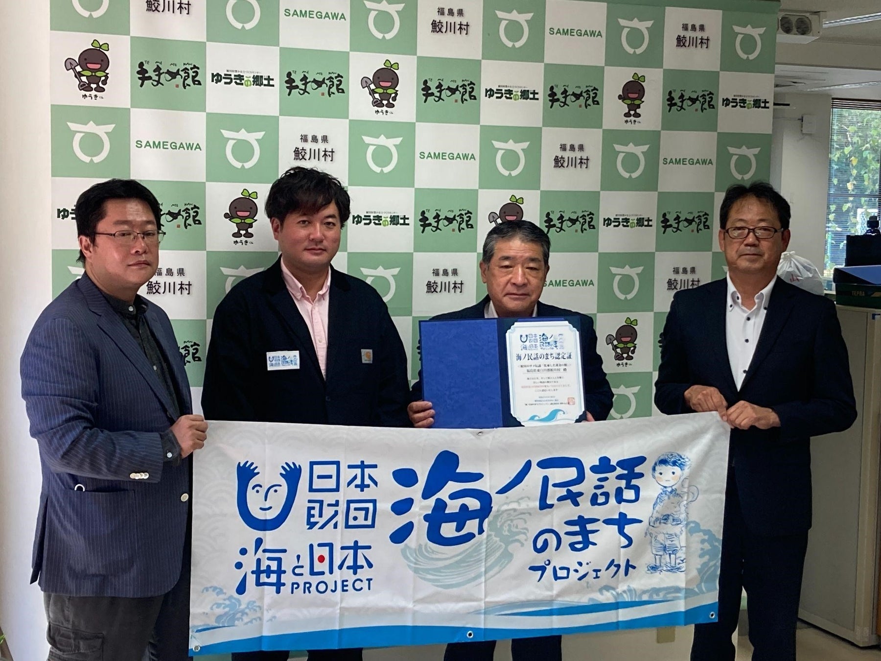 福島県鮫川村​が「海ノ民話のまち」として認定！認定委員長が関根政雄​村長​​​を表敬訪問し、認定証贈呈式を実施しました。