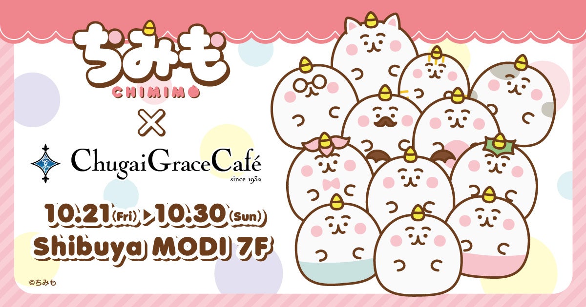 「『ちみも』 × Chugai Grace Cafe」コラボカフェが渋谷で開催！とりサブレー風のライスがかわいい「ホワイトシチュー」や、新作オリジナルグッズが登場！