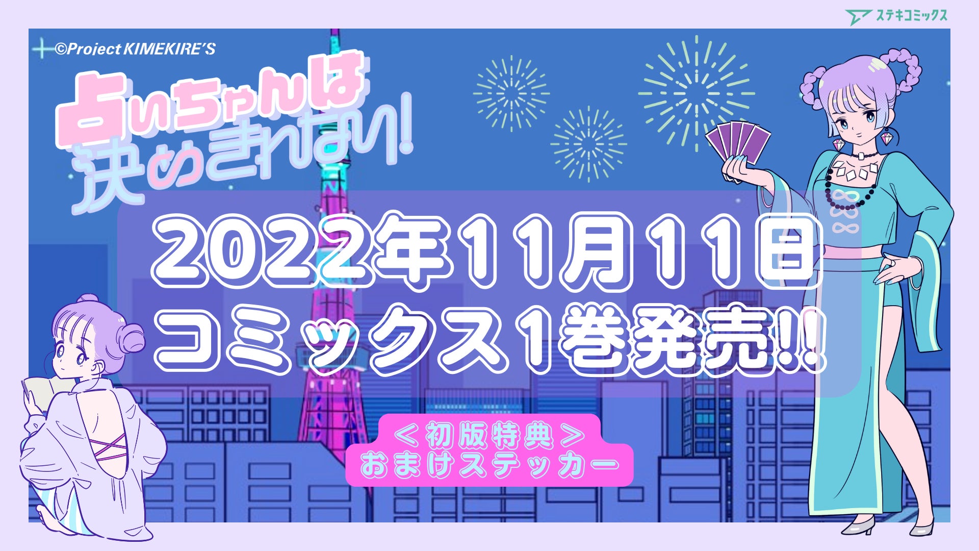 DMMグループの漫画スタジオ「GIGATOON Studio」、『リアル婚活サバイバル』制作の「Una toon studio」を手掛けるユーナ株式会社と包括業務提携を締結