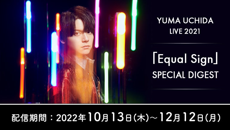 『ウマ娘 プリティーダービー 4th EVENT SPECIAL DREAMERS!! EXTRA STAGE』11月5日（土）6日（日）に「ABEMA PPV ONLINE LIVE」で生配信決定！